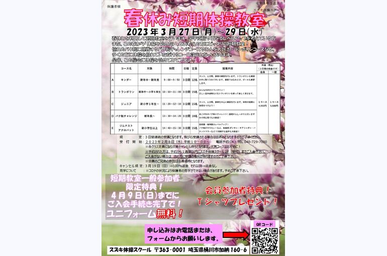 春短期画像