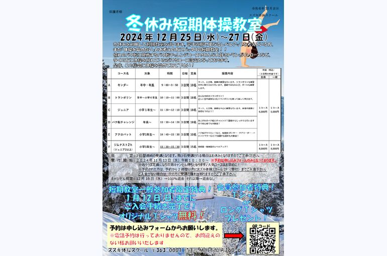 2024冬短期手紙